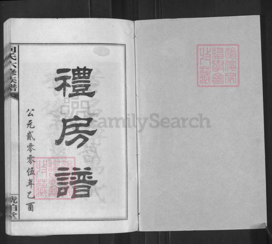 湖南省娄底市双峰县向氏琥珀堂族谱-琥珀向氏六修族谱.pdf电子版插图1