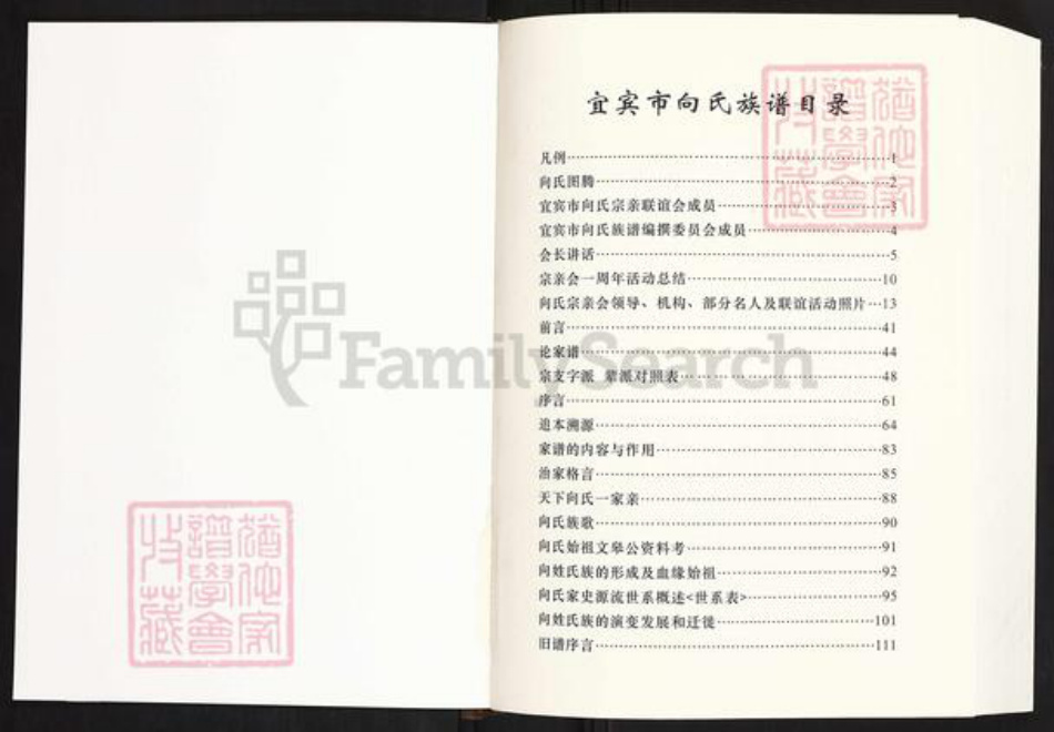 四川省宜宾市向氏族谱-宜宾向氏族谱.pdf电子版插图1