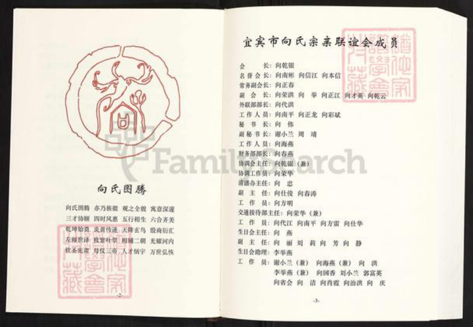 四川省宜宾市向氏族谱-宜宾向氏族谱.pdf电子版插图3
