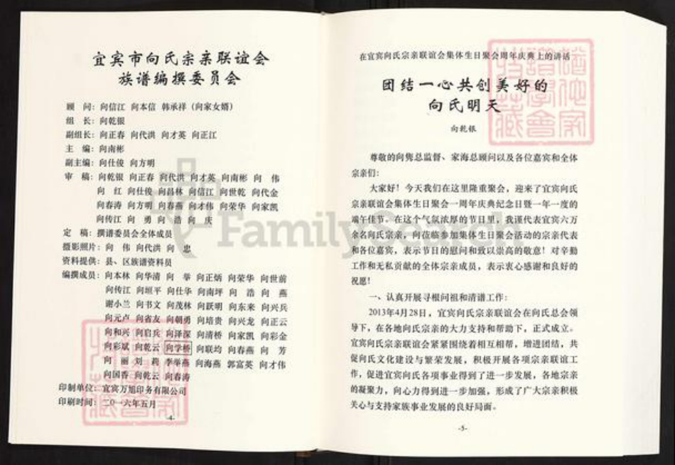 四川省宜宾市向氏族谱-宜宾向氏族谱.pdf电子版插图4