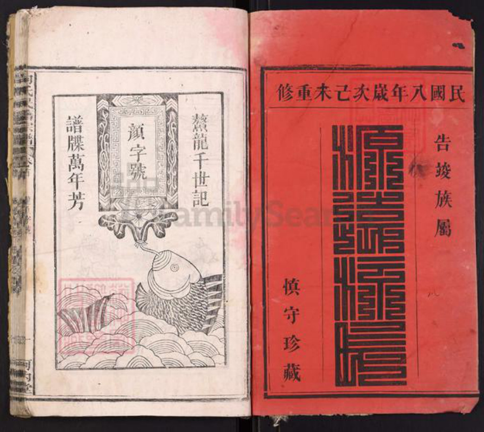 湖北省黄冈市黄梅县向氏族谱-向氏民籍宗谱[5卷首1卷].pdf电子版插图1