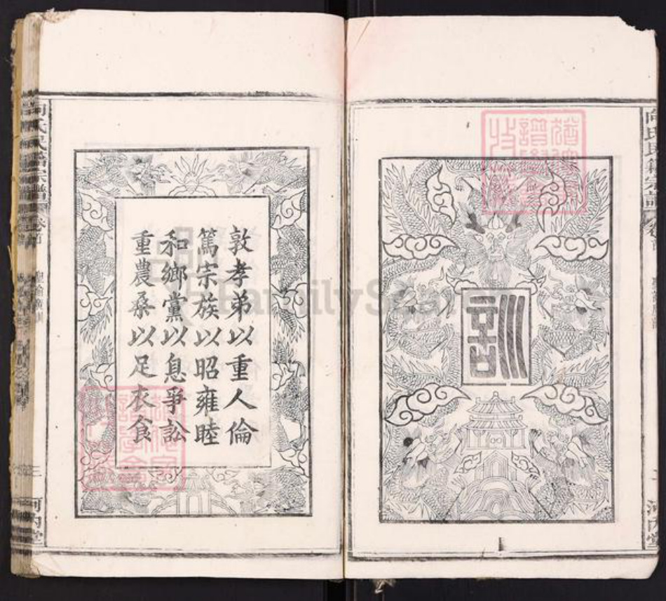 湖北省黄冈市黄梅县向氏族谱-向氏民籍宗谱[5卷首1卷].pdf电子版插图4