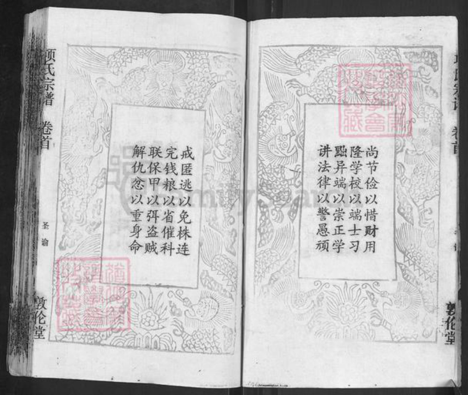湖北省武汉市新洲区项氏敦伦堂族谱-项氏宗谱.pdf电子版插图2