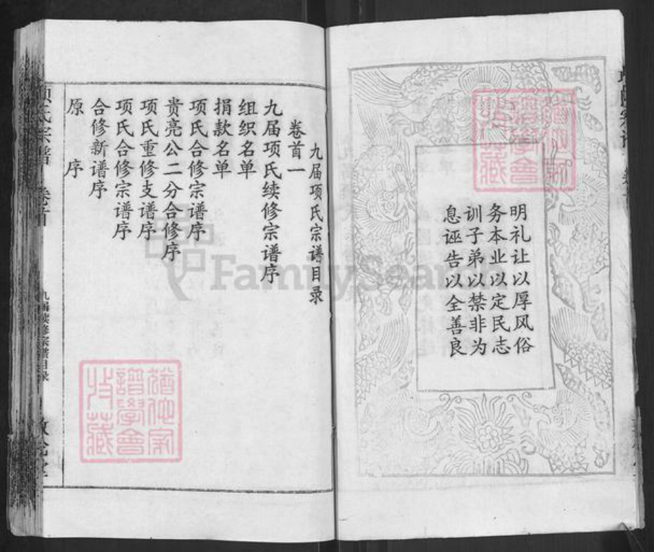 湖北省武汉市新洲区项氏敦伦堂族谱-项氏宗谱.pdf电子版插图3