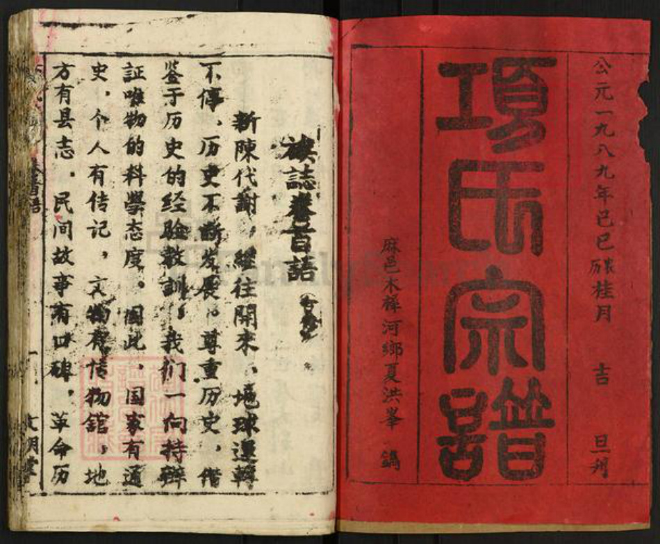 湖北省黄冈市麻城市宋端口镇项氏文明堂族谱-项氏宗谱.pdf电子版插图1