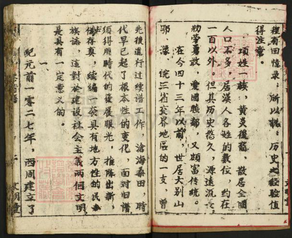 湖北省黄冈市麻城市宋端口镇项氏文明堂族谱-项氏宗谱.pdf电子版插图2