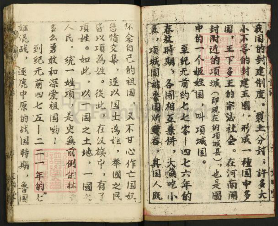 湖北省黄冈市麻城市宋端口镇项氏文明堂族谱-项氏宗谱.pdf电子版插图3