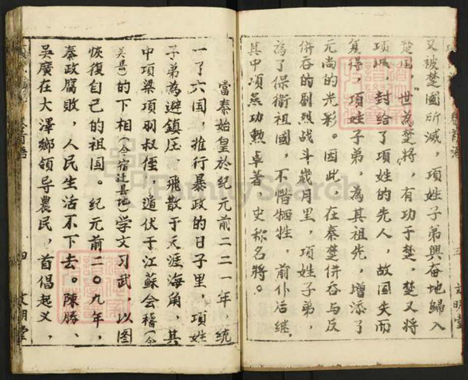 湖北省黄冈市麻城市宋端口镇项氏文明堂族谱-项氏宗谱.pdf电子版插图4