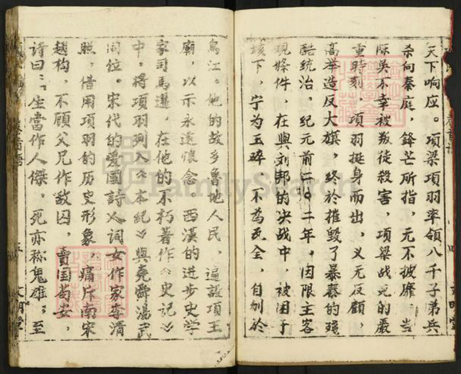 湖北省黄冈市麻城市宋端口镇项氏文明堂族谱-项氏宗谱.pdf电子版插图5
