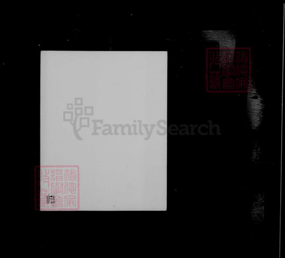 江苏省南京市江宁区项氏志远堂族谱-云阳导墅桥项氏宗谱 [6卷].pdf电子版插图1