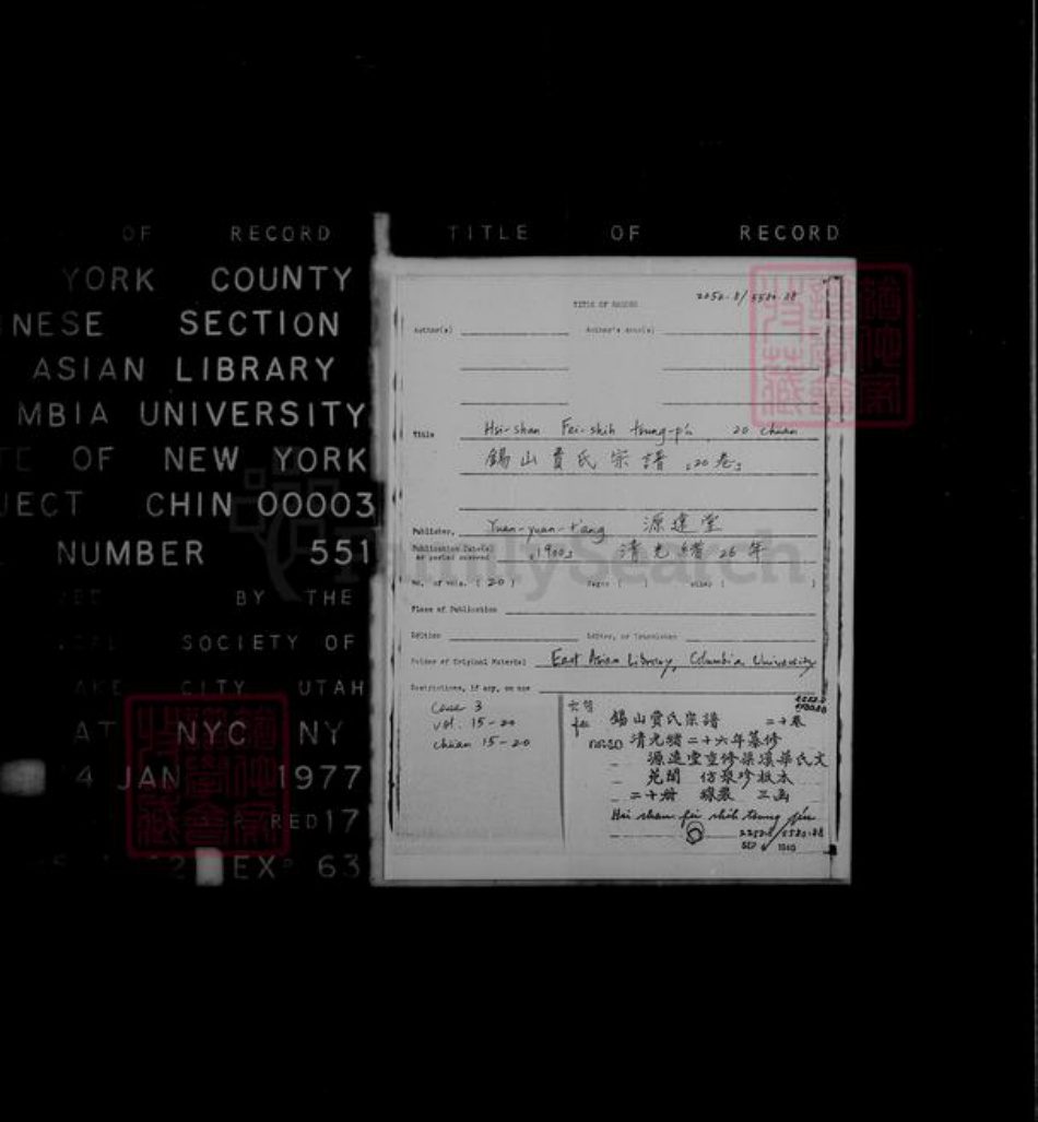 江苏省南京市江宁区项氏志远堂族谱-云阳导墅桥项氏宗谱 [6卷].pdf电子版插图2