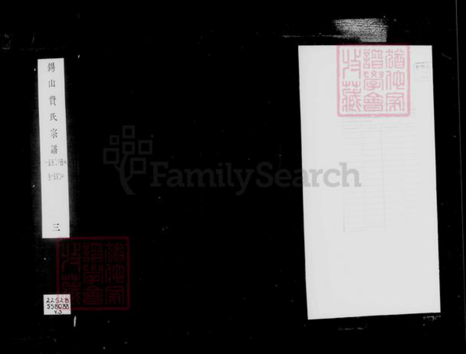江苏省南京市江宁区项氏志远堂族谱-云阳导墅桥项氏宗谱 [6卷].pdf电子版插图5