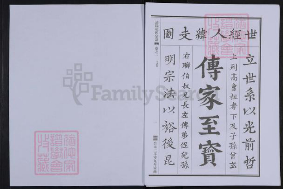 浙江省杭州市萧山区萧山项氏族谱-浦阳项氏宗谱.pdf电子版插图2
