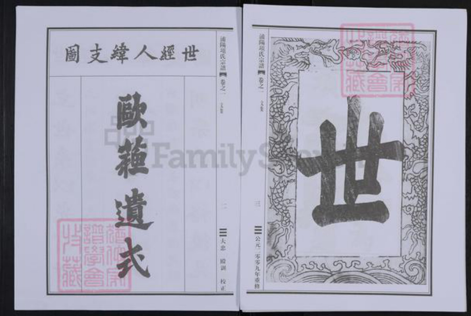 浙江省杭州市萧山区萧山项氏族谱-浦阳项氏宗谱.pdf电子版插图3