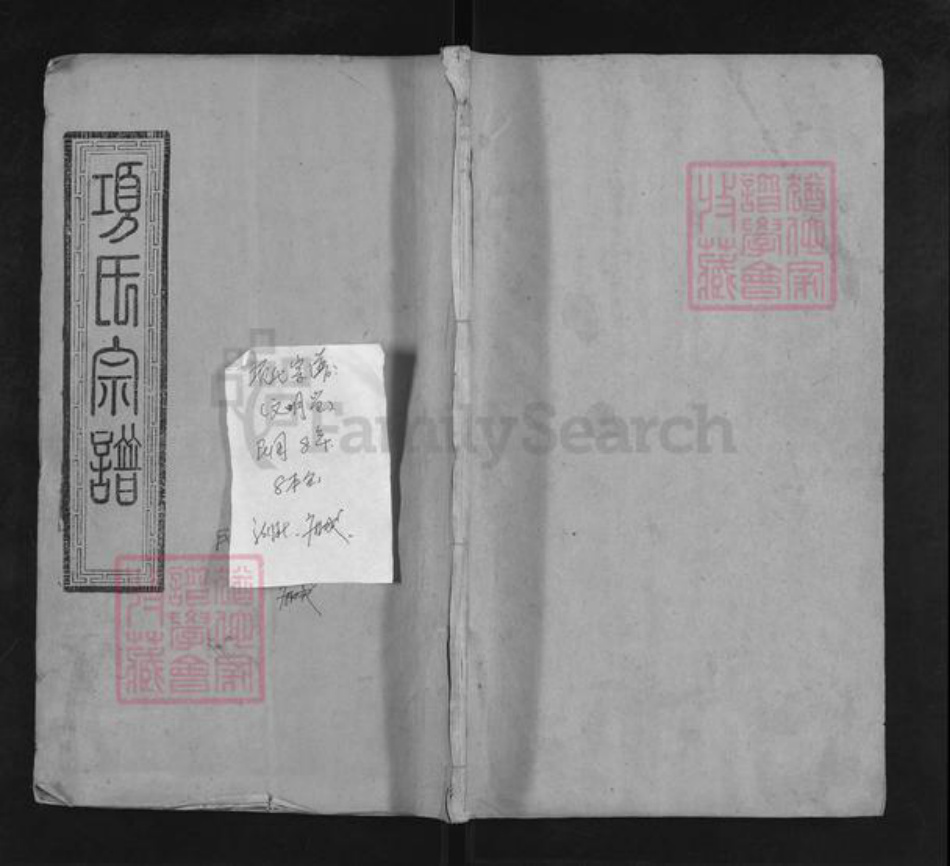 湖北省黄冈市麻城市项氏文明堂族谱-项氏宗谱.pdf电子版插图