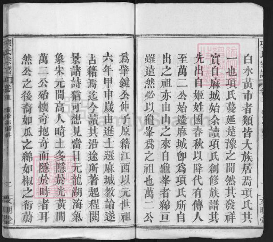 湖北省黄冈市麻城市项氏文明堂族谱-项氏宗谱.pdf电子版插图2