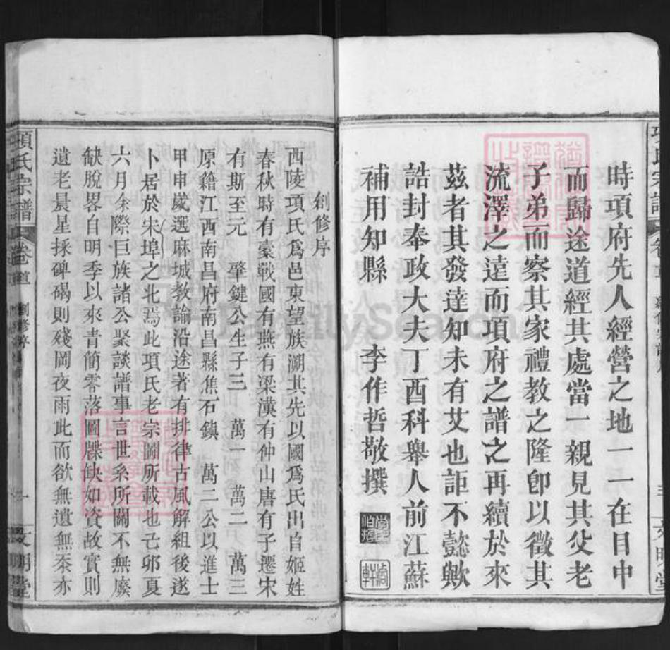 湖北省黄冈市麻城市项氏文明堂族谱-项氏宗谱.pdf电子版插图4