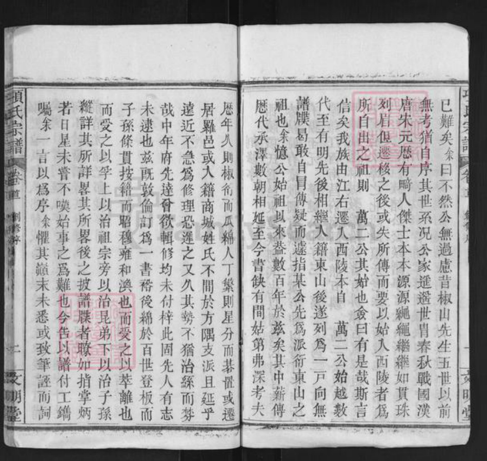 湖北省黄冈市麻城市项氏文明堂族谱-项氏宗谱.pdf电子版插图5