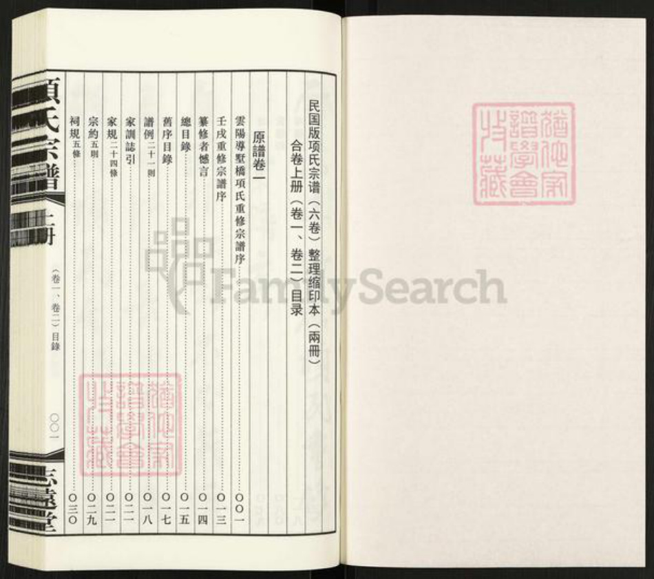 江西省上饶市婺源县项氏志远堂族谱-项氏宗谱.pdf电子版插图2