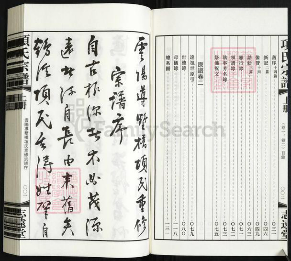 江苏省镇江市丹阳市导墅镇项氏志远堂族谱-项氏宗谱.pdf电子版插图3