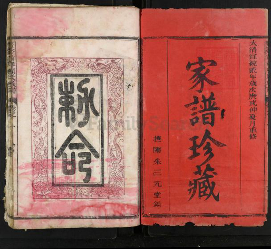 江西省上饶市广丰区项氏族谱-丰谿前洋项氏族谱.pdf电子版插图1