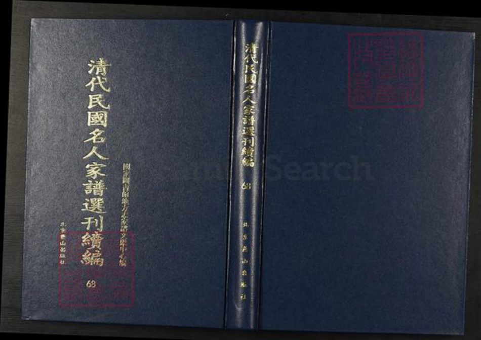 山东省项氏族谱-清代民国名人家谱选刊续编.第68册.项氏源流考.金氏世德纪.歙潭渡黄氏先德录.pdf电子版插图