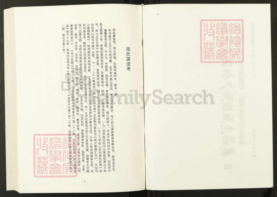 山东省项氏族谱-清代民国名人家谱选刊续编.第68册.项氏源流考.金氏世德纪.歙潭渡黄氏先德录.pdf电子版插图2