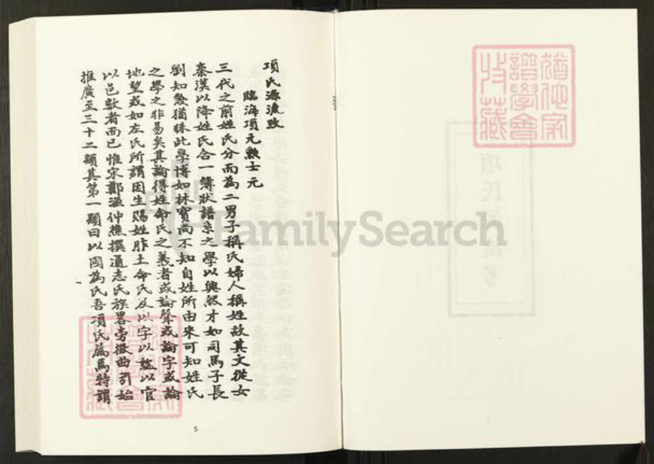 山东省项氏族谱-清代民国名人家谱选刊续编.第68册.项氏源流考.金氏世德纪.歙潭渡黄氏先德录.pdf电子版插图4