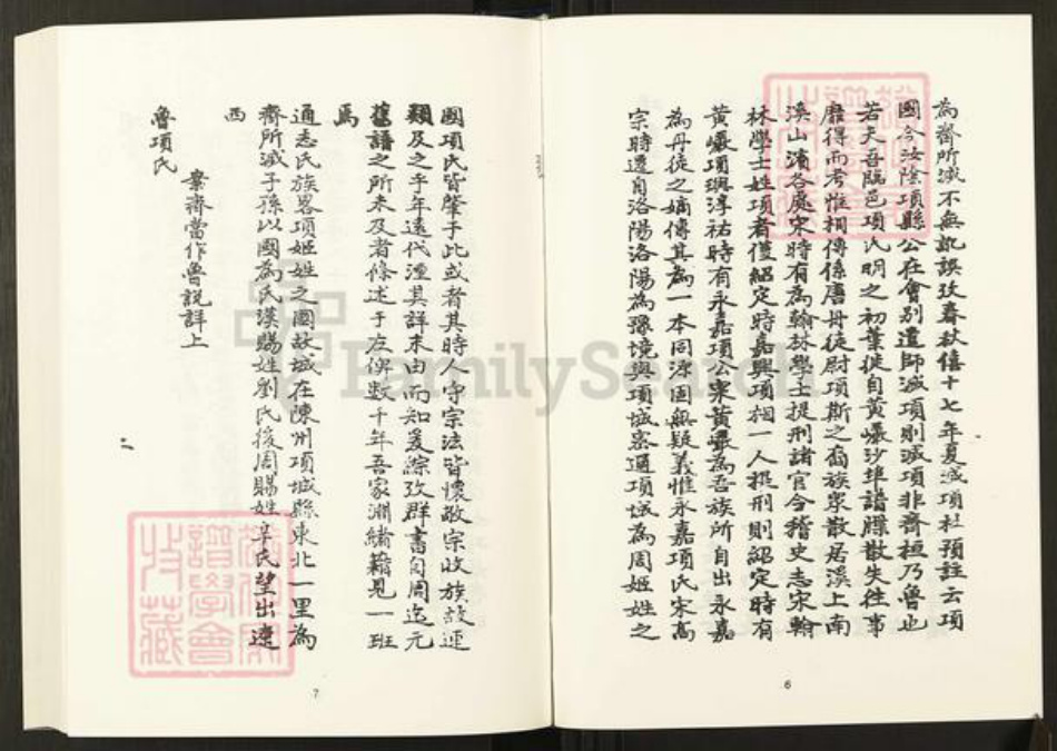 山东省项氏族谱-清代民国名人家谱选刊续编.第68册.项氏源流考.金氏世德纪.歙潭渡黄氏先德录.pdf电子版插图5