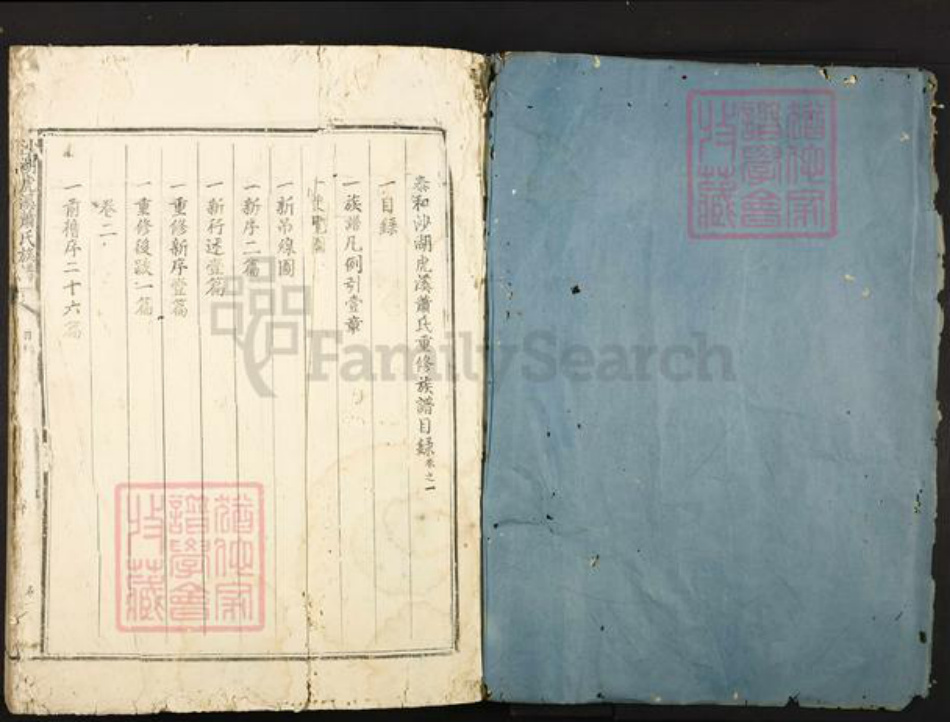 江西省吉安市泰和市万合镇肖氏族谱-沙湖虎溪肖氏族谱.pdf电子版插图1