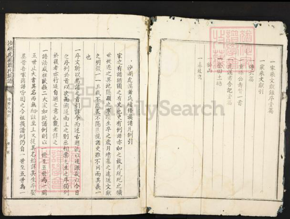 江西省吉安市泰和市万合镇肖氏族谱-沙湖虎溪肖氏族谱.pdf电子版插图3