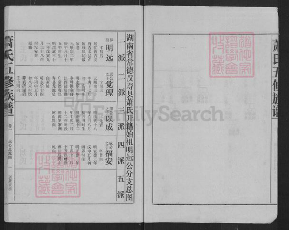 湖南省常德市汉寿县萧氏南陵堂族谱-萧氏五修族谱.pdf电子版插图3