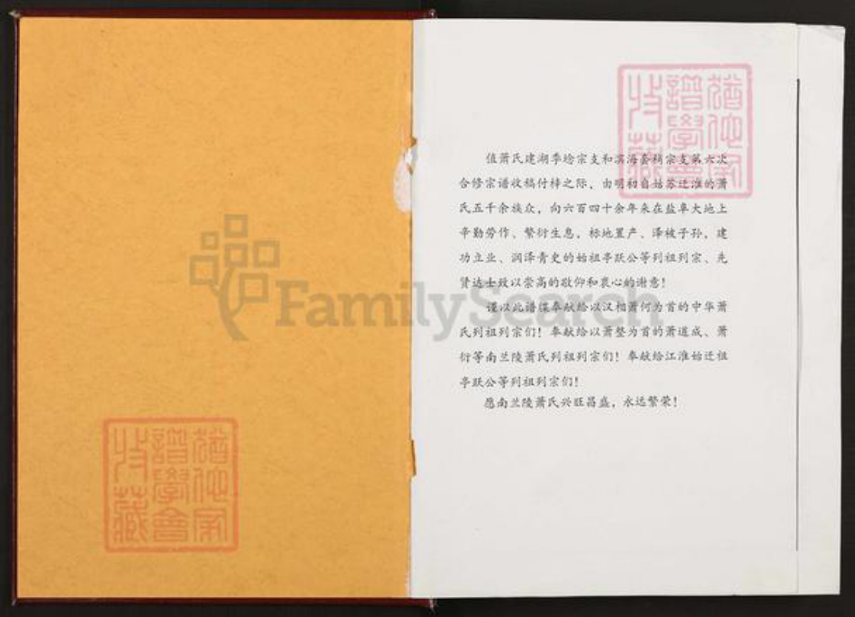 江苏省盐城市滨海县大套乡萧氏兰陵堂族谱-萧氏宗谱.pdf电子版插图1