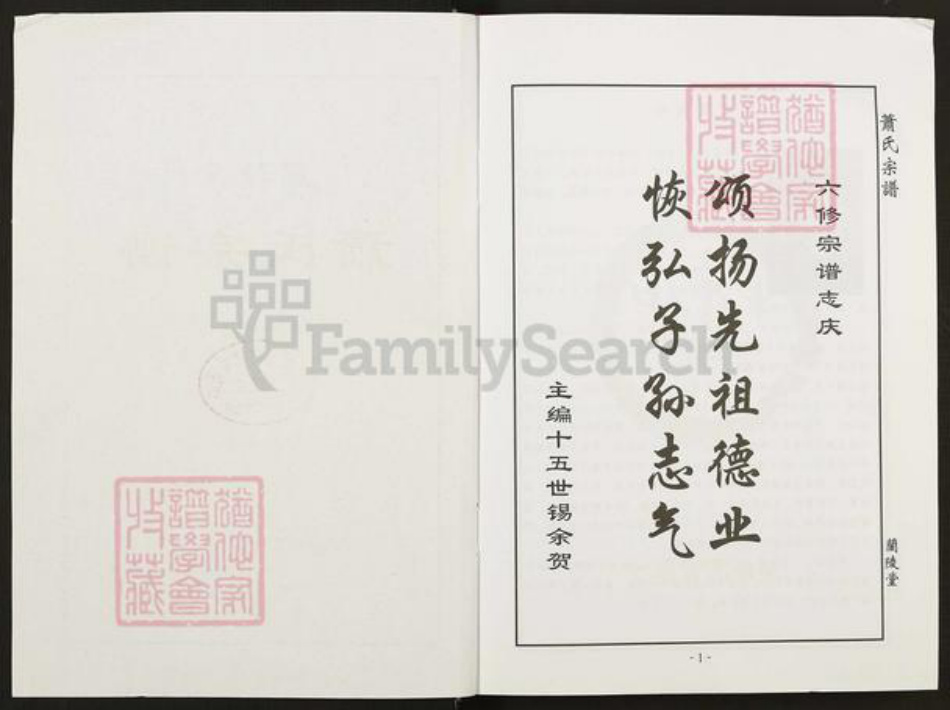 江苏省盐城市滨海县大套乡萧氏兰陵堂族谱-萧氏宗谱.pdf电子版插图3