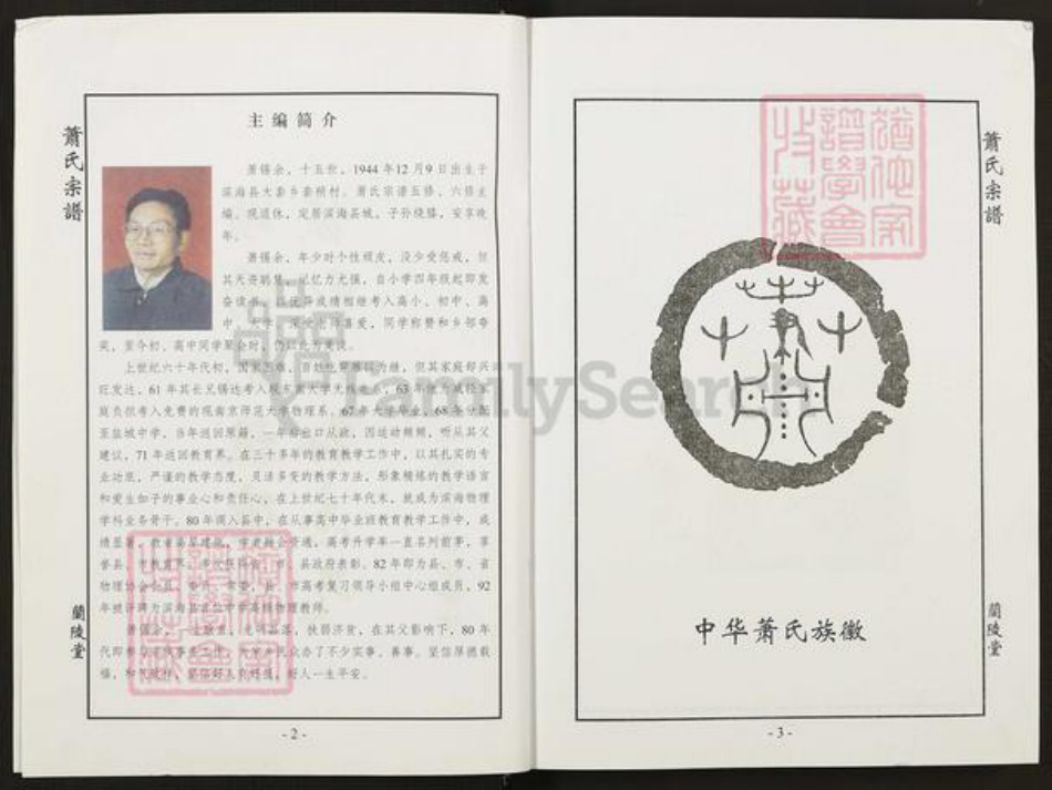 江苏省盐城市滨海县大套乡萧氏兰陵堂族谱-萧氏宗谱.pdf电子版插图4