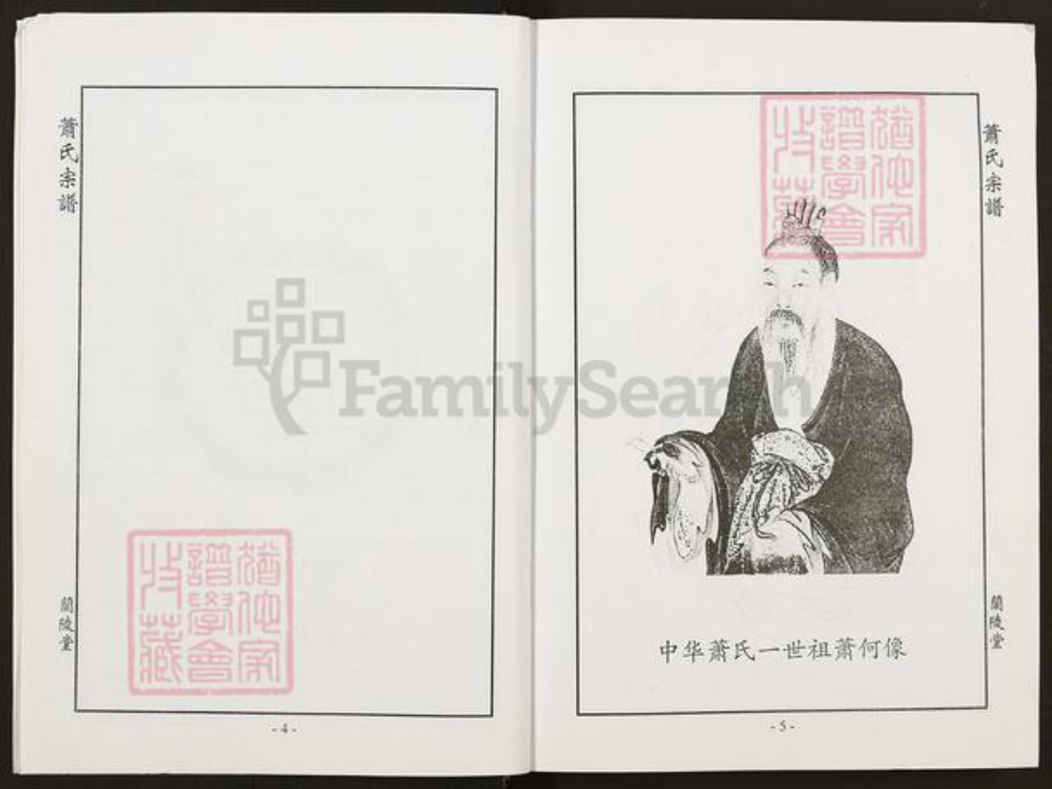 江苏省盐城市滨海县大套乡萧氏兰陵堂族谱-萧氏宗谱.pdf电子版插图5