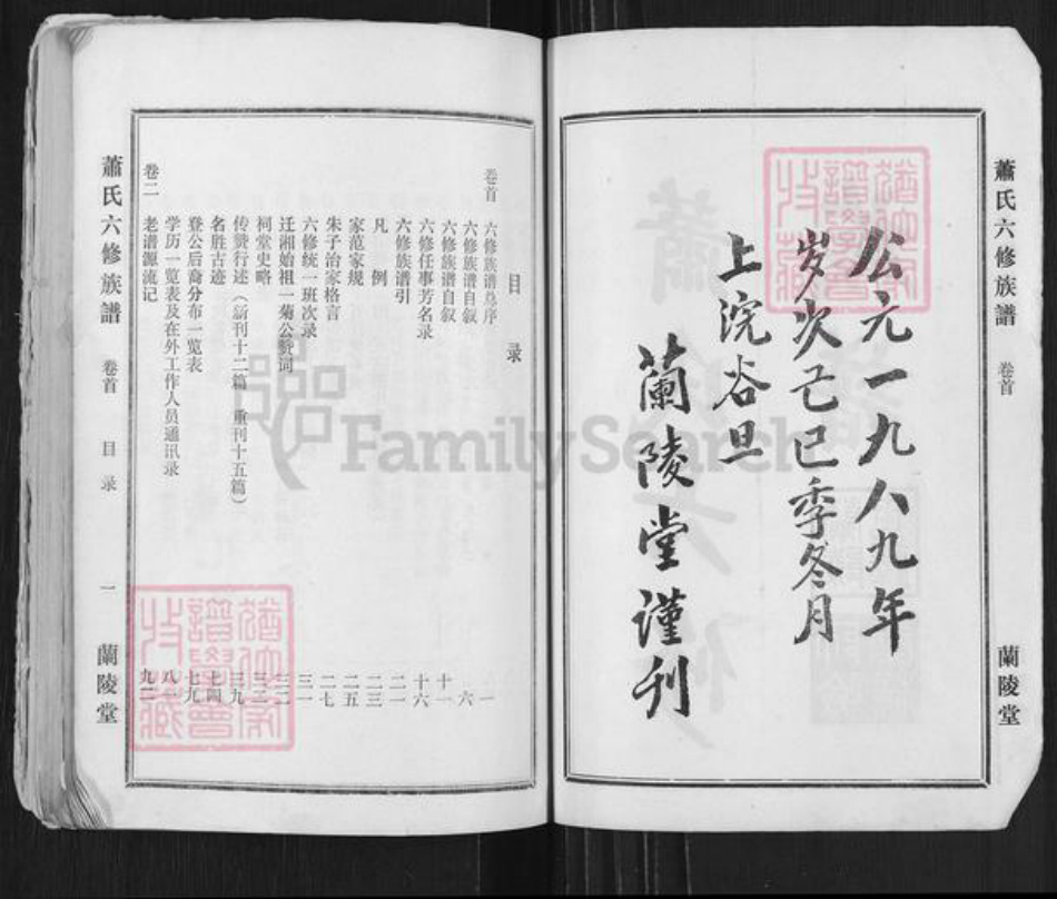 湖南省邵阳市萧氏兰陵堂族谱-萧氏六修族谱.pdf电子版插图2