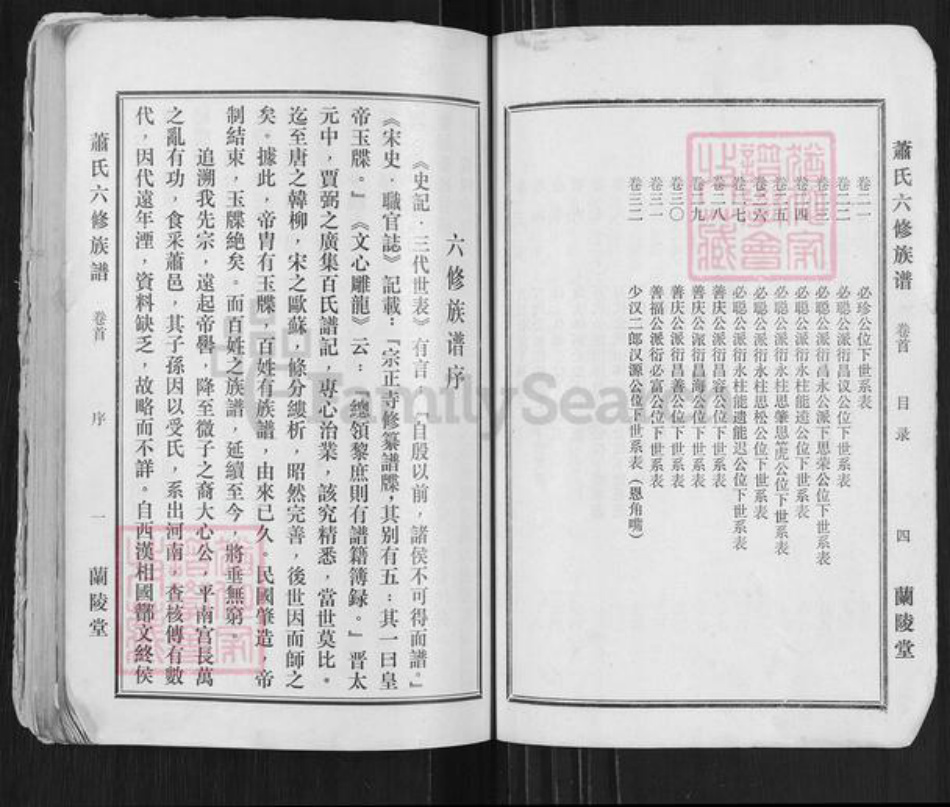 湖南省邵阳市萧氏兰陵堂族谱-萧氏六修族谱.pdf电子版插图4