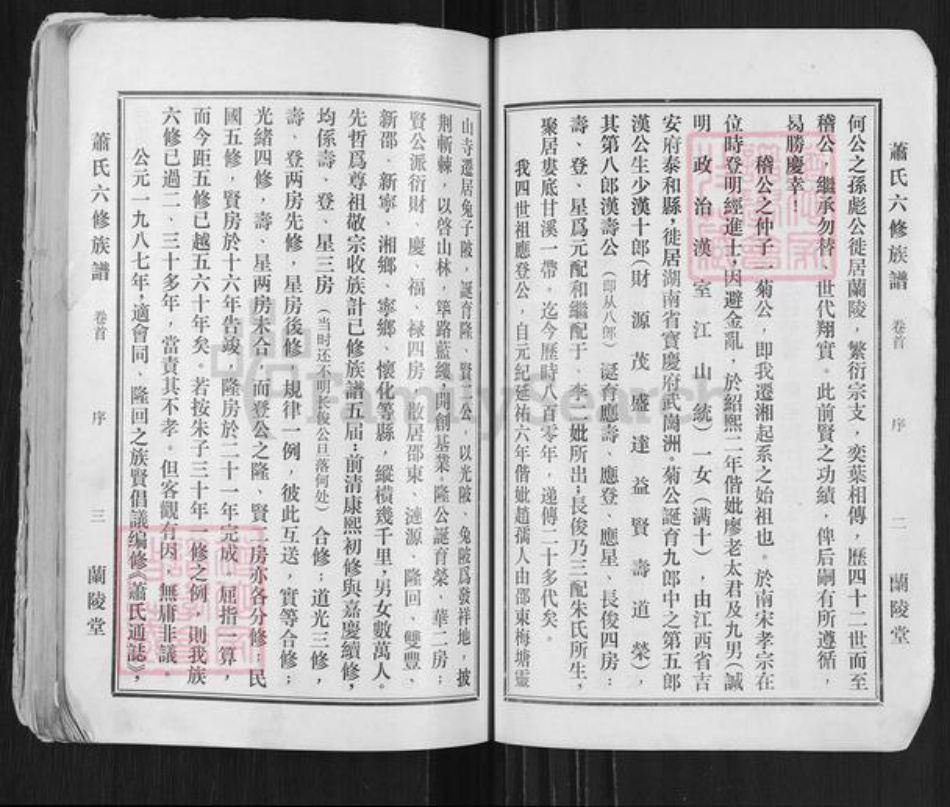 湖南省邵阳市萧氏兰陵堂族谱-萧氏六修族谱.pdf电子版插图5