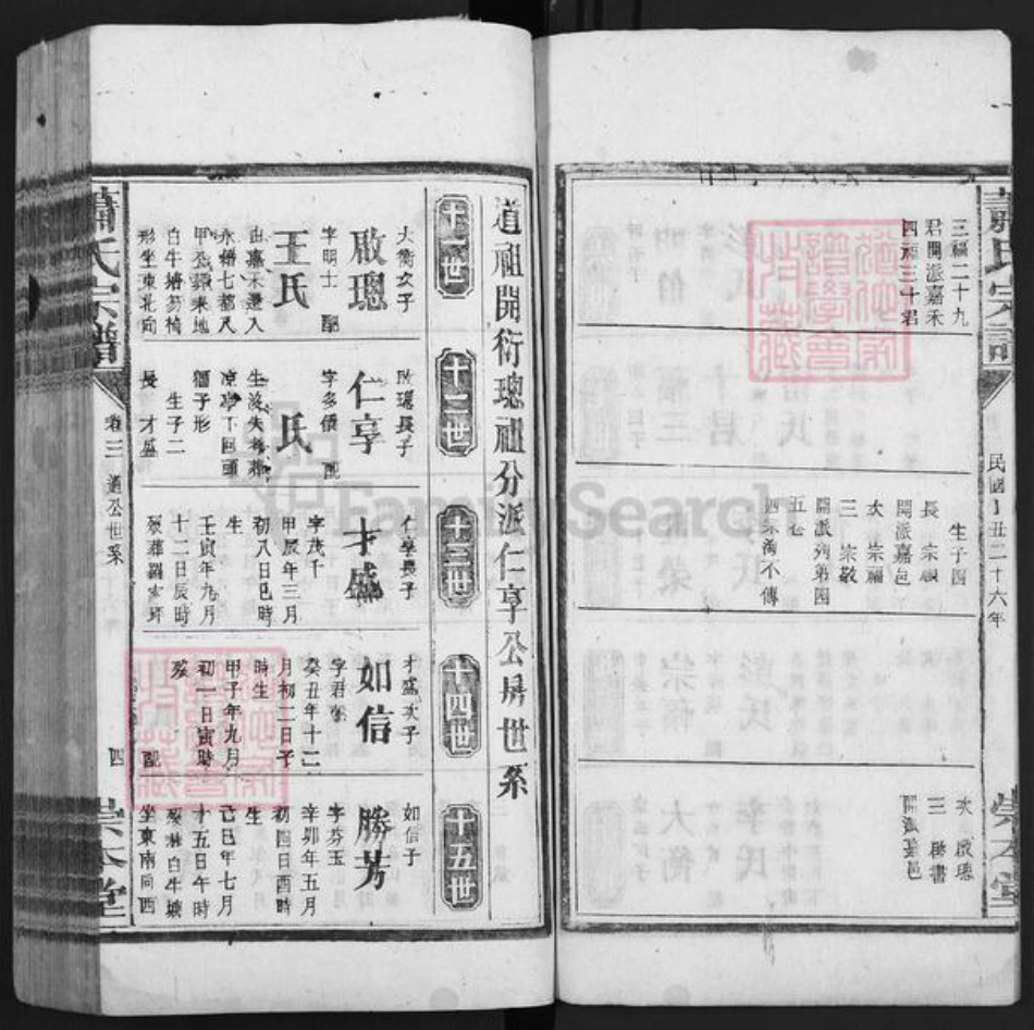 湖南省郴州市嘉禾县珠泉镇萧氏崇本堂族谱-萧氏宗谱.pdf电子版插图4