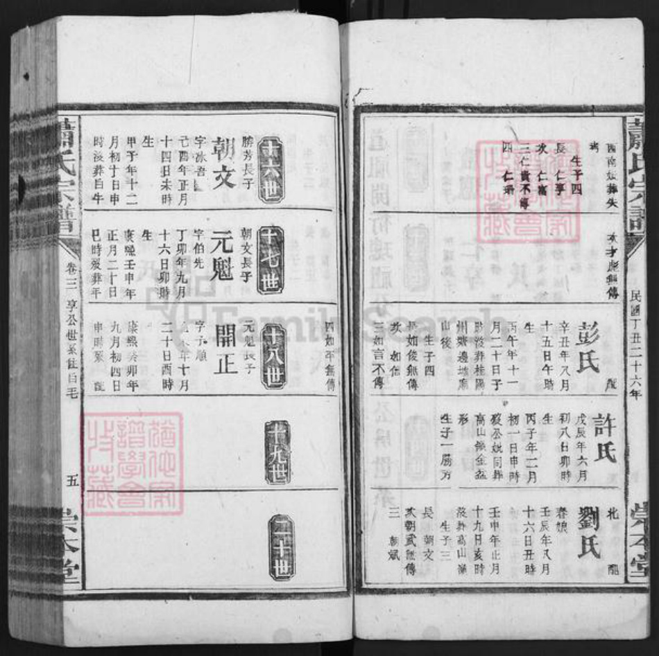 湖南省郴州市嘉禾县珠泉镇萧氏崇本堂族谱-萧氏宗谱.pdf电子版插图5