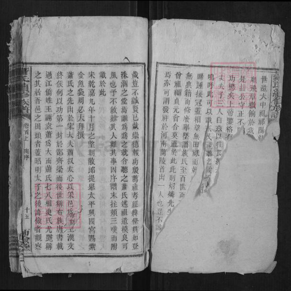 湖南省益阳市萧氏族谱-萧氏续修族谱.pdf电子版插图1