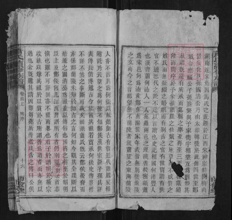 湖南省益阳市萧氏族谱-萧氏续修族谱.pdf电子版插图2