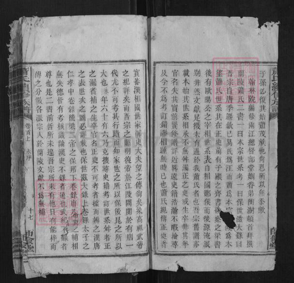 湖南省益阳市萧氏族谱-萧氏续修族谱.pdf电子版插图3