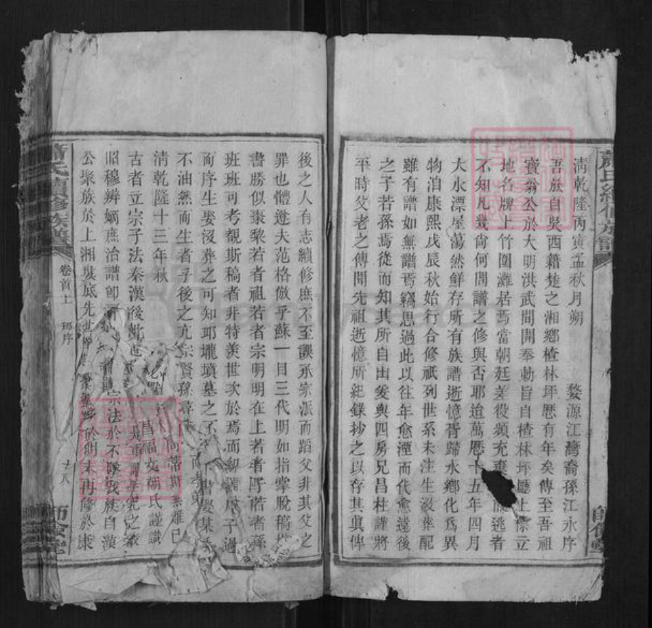 湖南省益阳市萧氏族谱-萧氏续修族谱.pdf电子版插图4