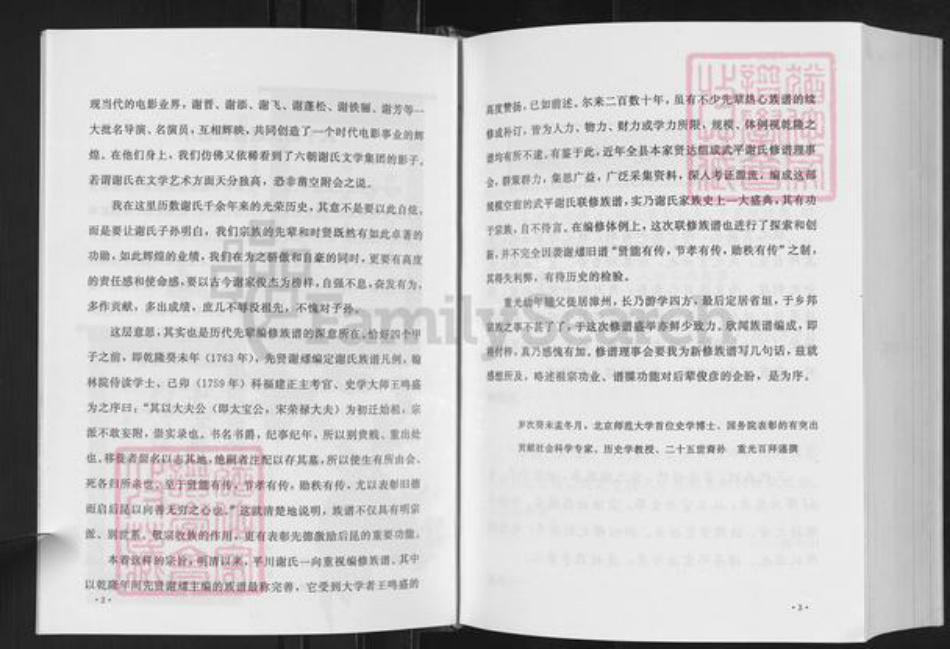 福建省龙岩市武平县城厢乡谢氏宝树堂族谱-武平谢氏族谱.pdf电子版插图3