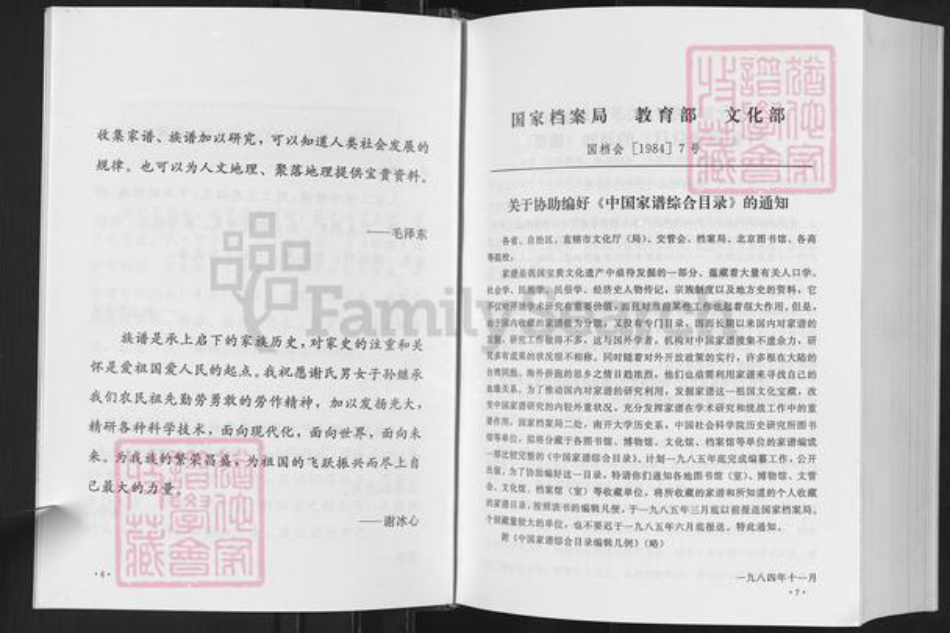 福建省龙岩市武平县城厢乡谢氏宝树堂族谱-武平谢氏族谱.pdf电子版插图5