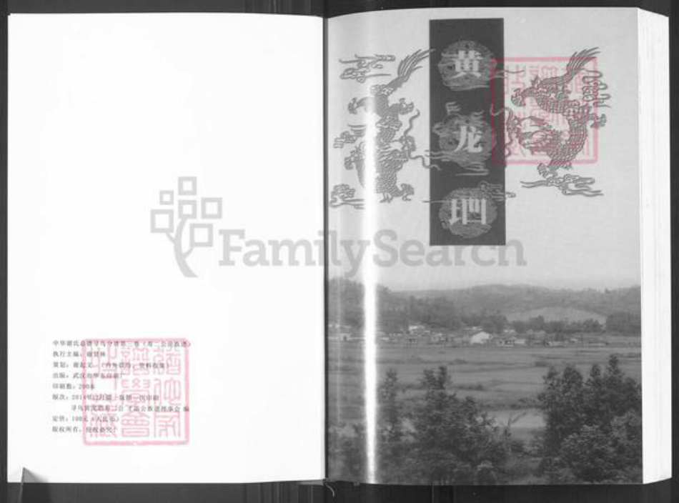 江西省赣州市寻乌县文峰乡谢氏族谱-中华谢氏总谱.寻乌分谱.寿二公房族谱.pdf电子版插图2