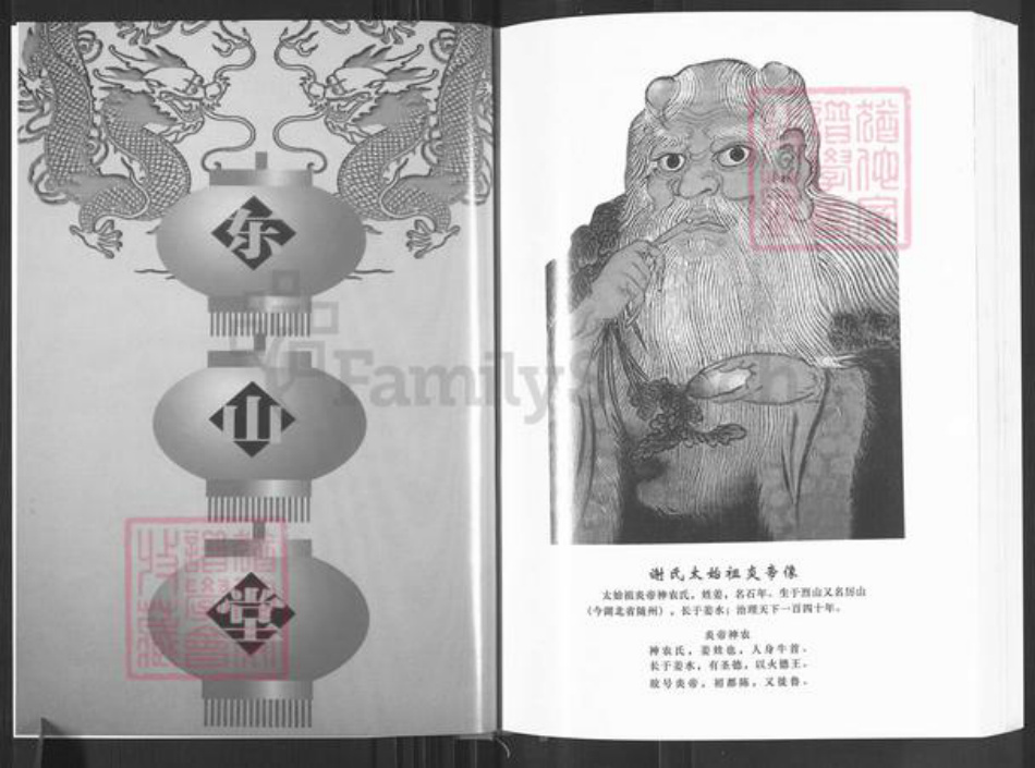 江西省赣州市寻乌县文峰乡谢氏族谱-中华谢氏总谱.寻乌分谱.寿二公房族谱.pdf电子版插图3