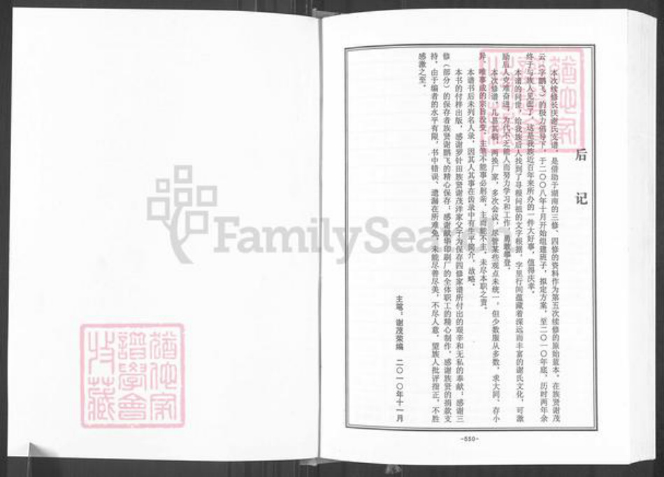 湖北省恩施土家族苗族自治州利川市团堡镇谢氏宝树堂族谱-长庆谢氏续修支谱.pdf电子版插图